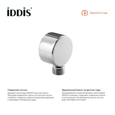 Выход для шланга без держателя, IDDIS, 002SB00i62 ( 19065 )