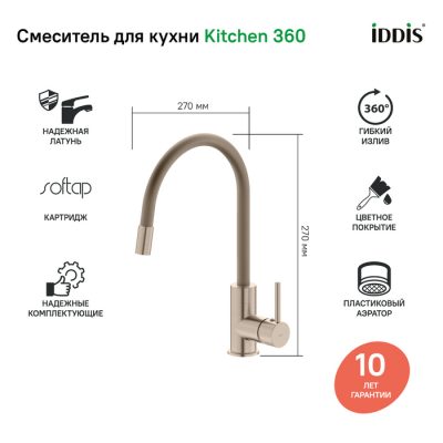 Смеситель для кухни, Kitchen 360, сатин, IDDIS, K36BNJ0i05 ( 26806 )