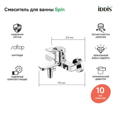 Смеситель для ванны, Spin, IDDIS, SPISB02i02WA ( 25813 )