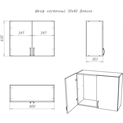 Шкаф навесной 30х80 Орех ДОМИНО D3080OR ( 14414 )