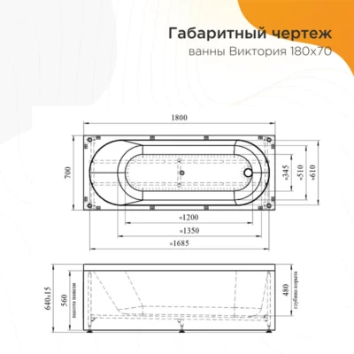 Виктория 180х70 ванна 2-01-0-0-0-243 ( 30234 )