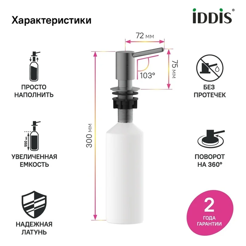 Дозатор латунь графит Китчен Лайн (Kitchen Line) IDDIS SDIGM01i59 ( 36571 ) Дозатор латунь графит Китчен Лайн (Kitchen Line) IDDIS SDIGM01i59 ( 36571 )