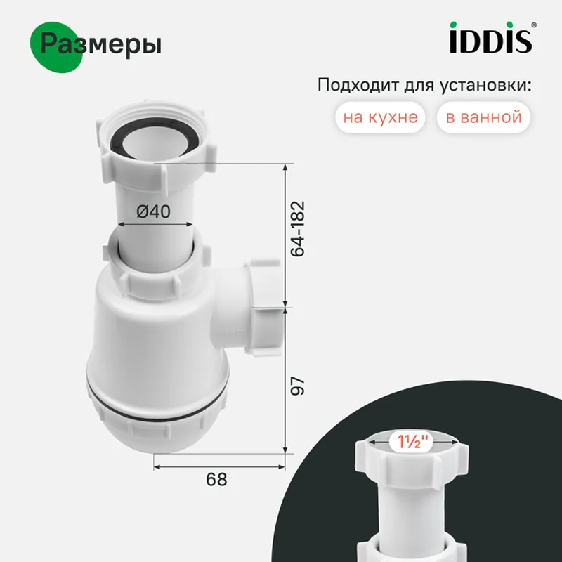 Сифон бутылочный 1.1/2x40мм без выпуска IDDIS 900A000010VD ( 36696 ) Сифон бутылочный 1.1/2x40мм без выпуска IDDIS 900A000010VD ( 36696 )