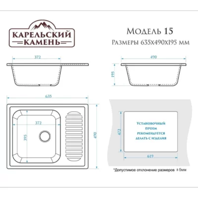Мойка матовая Модель 15/Q5 (песочный) 635х490 1-секцияия Карельский камень ( 23841 )