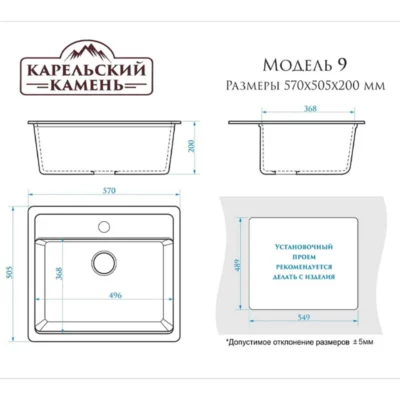 Мойка матовая Модель 9/Q2 (бежевый) 570х505 Карельский камень ( 23970 )