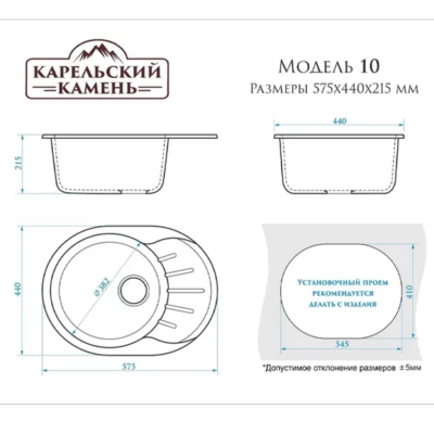 Мойка матовая Модель 10/Q4 (чёрный) 575х440 Овал  Карельский камень ( 23972 )