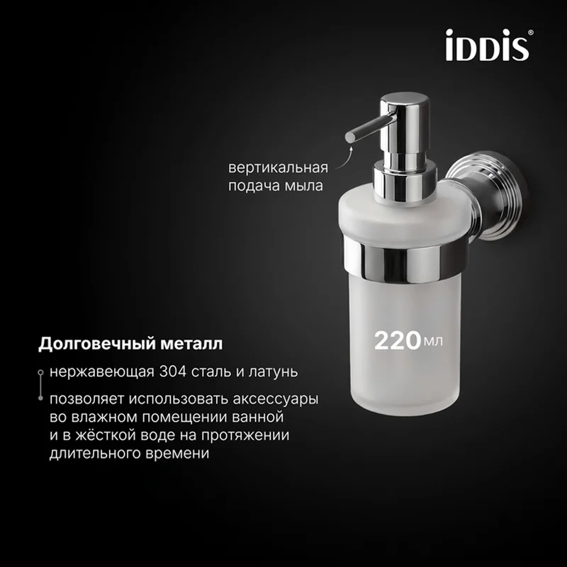 Дозатор для жидкого мыла матовое стекло хром глянцевый Виндзор (Windsor) IDDIS WINSCG0i46 ( 38048 ) Дозатор для жидкого мыла матовое стекло хром глянцевый Виндзор (Windsor) IDDIS WINSCG0i46 ( 38048 )