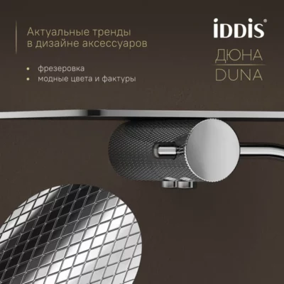 Бумагодержатель с полкой нержавеющая сталь Дюна (Duna) хром глянцевый IDDIS DUNSBC0i43 ( 38050 )