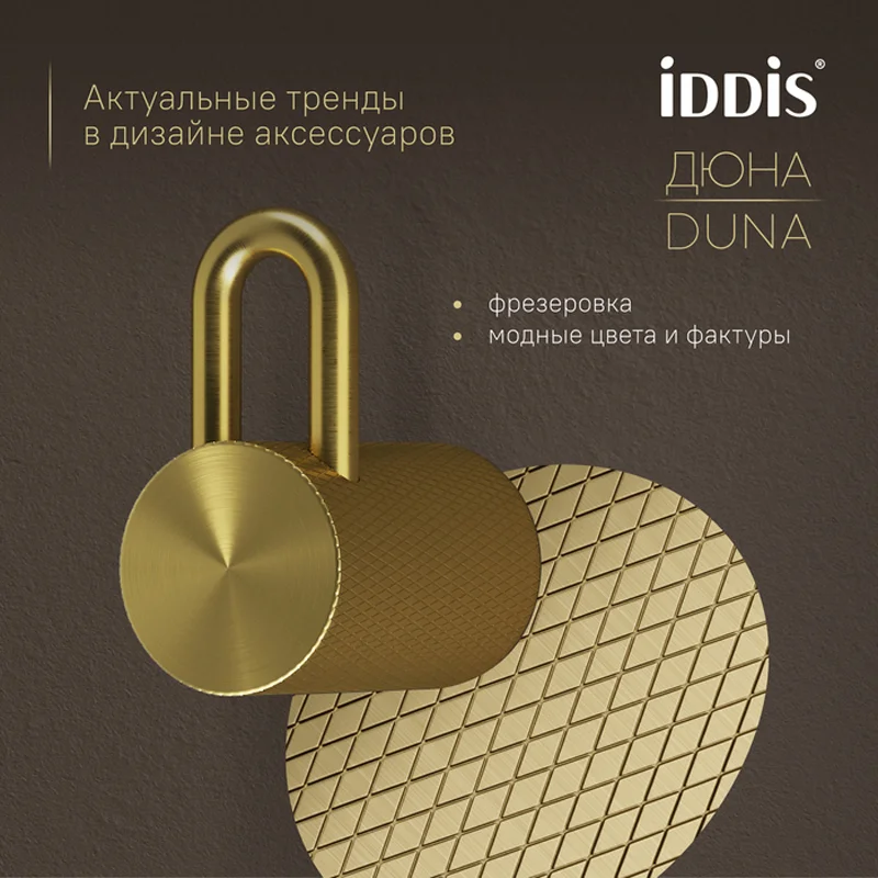 Крючок одинарный нержавеющая сталь Дюна (Duna) золото матовое IDDIS DUNMG10i41 ( 38053 ) Крючок одинарный нержавеющая сталь Дюна (Duna) золото матовое IDDIS DUNMG10i41 ( 38053 )