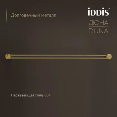 Полотенцедержатель одинарный нержавеющая сталь Дюна (Duna) золото матовое IDDIS DUNMG10i49 ( 38054 )