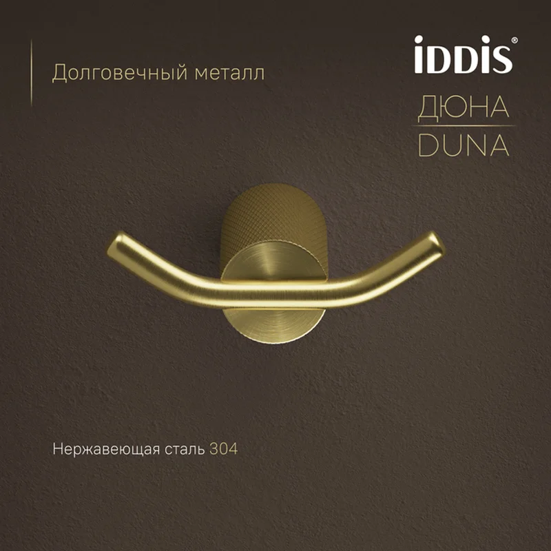 Крючок двойной нержавеющая сталь Дюна (Duna) золото матовое IDDIS DUNMG20i41 ( 38055 ) Крючок двойной нержавеющая сталь Дюна (Duna) золото матовое IDDIS DUNMG20i41 ( 38055 )