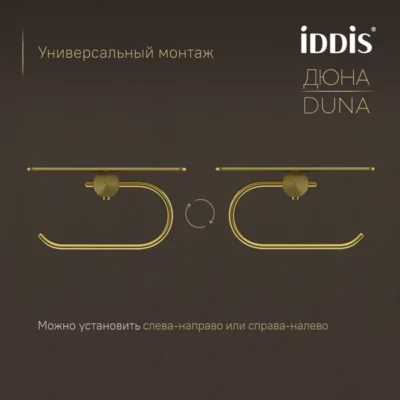 Бумагодержатель с полкой нержавеющая сталь Дюна (Duna) золото матовое IDDIS DUNMGC0i43 ( 38056 )