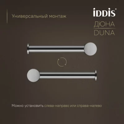Бумагодержатель нержавеющая сталь Дюна (Duna) хром глянцевый IDDIS DUNSB00i43 ( 38060 )