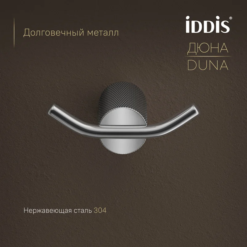 Крючок двойной нержавеющая сталь Дюна (Duna) хром глянцевый IDDIS DUNSB20i41 ( 38063 ) Крючок двойной нержавеющая сталь Дюна (Duna) хром глянцевый IDDIS DUNSB20i41 ( 38063 )