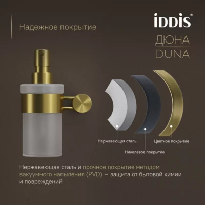 Дозатор для жидкого мыла матовое стекло нержавеющая сталь Дюна (Duna) золото матовое DUNMGG0i46 ( 38067 )