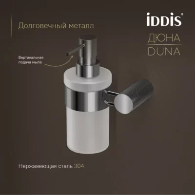 Дозатор для жидкого мыла матовое стекло нержавеющая сталь Дюна (Duna) хром глянцевый DUNSBG0i46 ( 38068 )