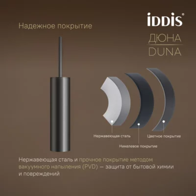Ёршик нержавеющая сталь Дюна (Duna) графит матовый IDDIS DUNGM0i47 ( 38488 )