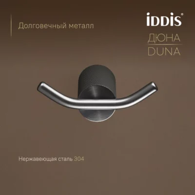 Крючок двойной нержавеющая сталь Дюна (Duna) графит матовый IDDIS DUNGM20i41 ( 38493 )