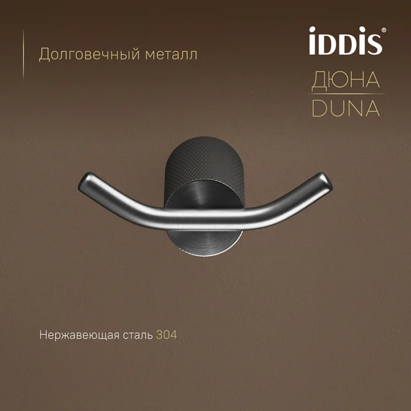 Крючок двойной нержавеющая сталь Дюна (Duna) графит матовый IDDIS DUNGM20i41 ( 38493 ) Крючок двойной нержавеющая сталь Дюна (Duna) графит матовый IDDIS DUNGM20i41 ( 38493 )