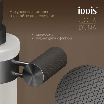 Дозатор для жидкого мыла матовое стекло неражавеющая сталь Дюна (Duna) графит матовый DUNGMG0i46 ( 38526 )
